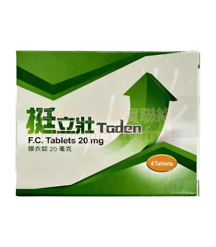 健喬挺立壯膜衣錠 20mg｜4錠裝｜36小時持久力｜酒精飲食免擔心